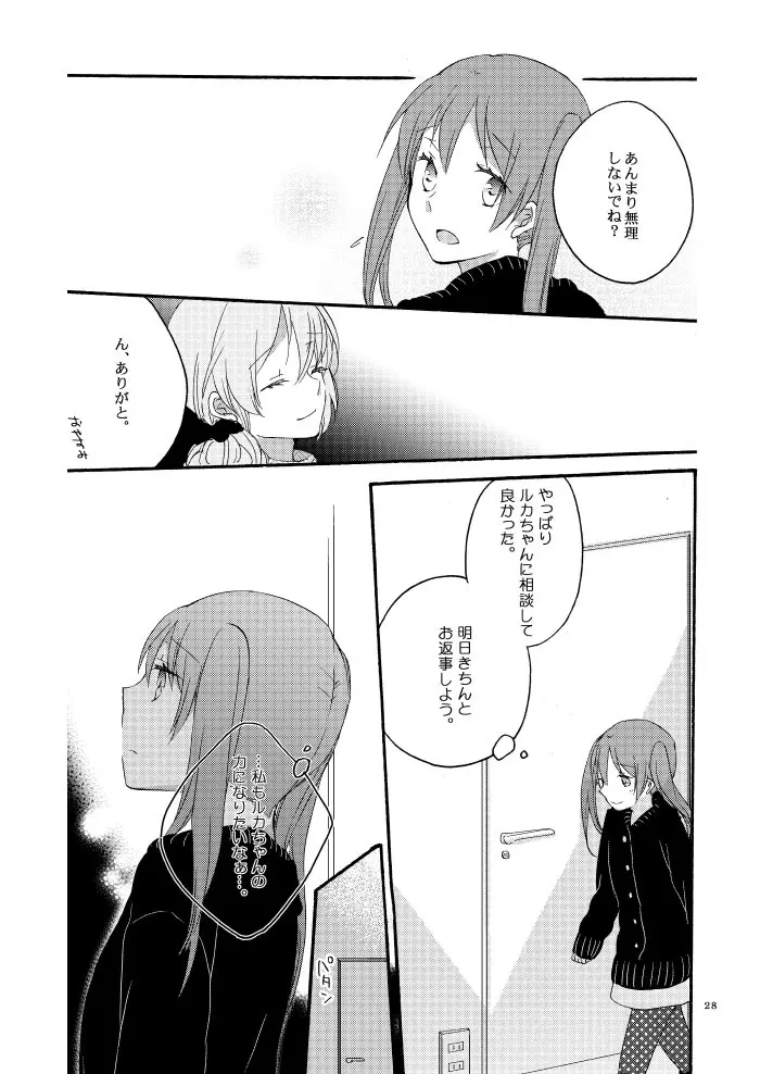 道徳の箱庭 Page.26