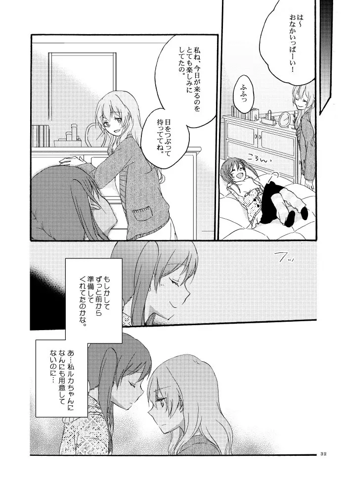 道徳の箱庭 Page.30