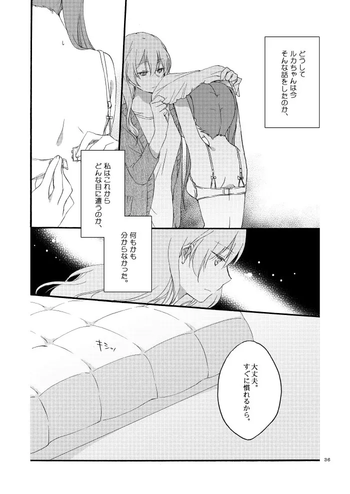 道徳の箱庭 Page.34