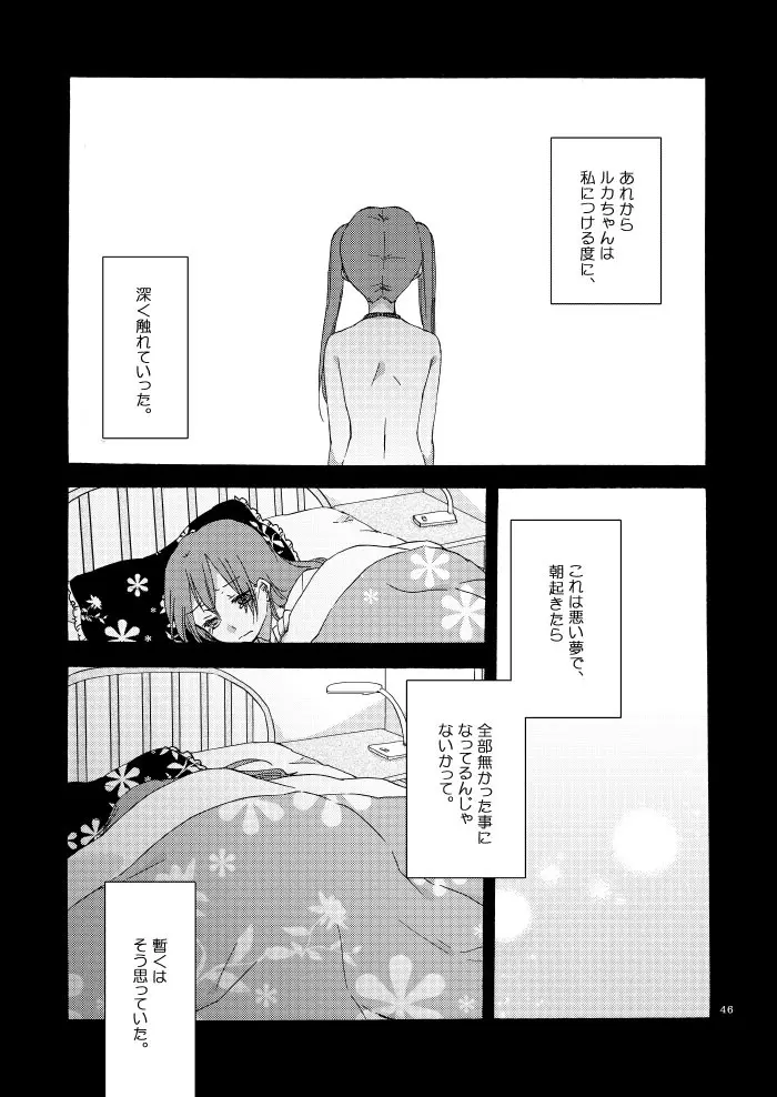 道徳の箱庭 Page.42