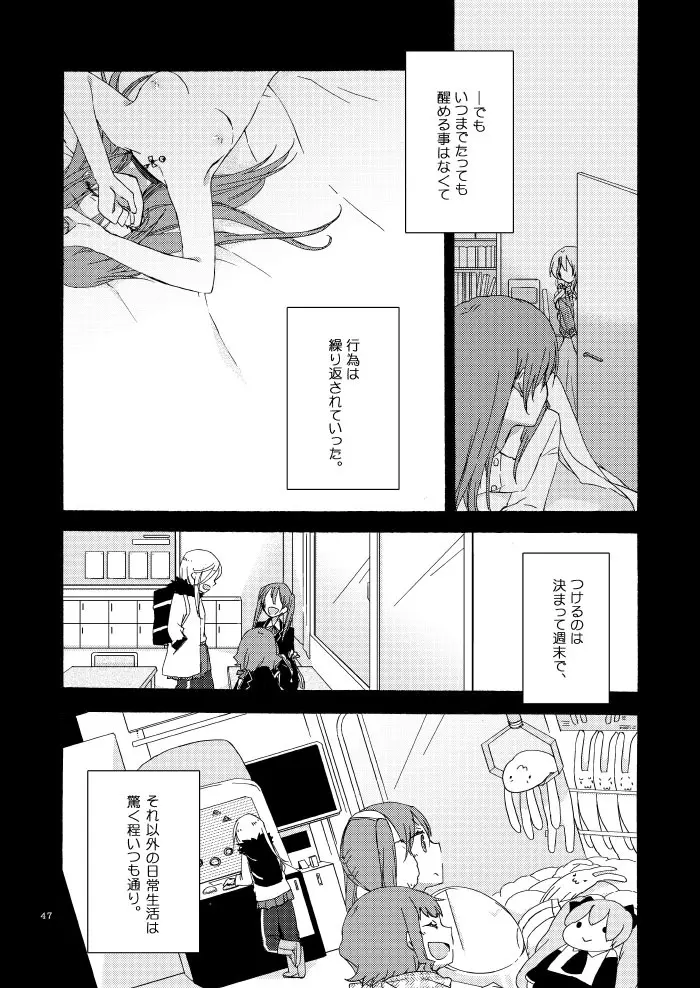 道徳の箱庭 Page.43