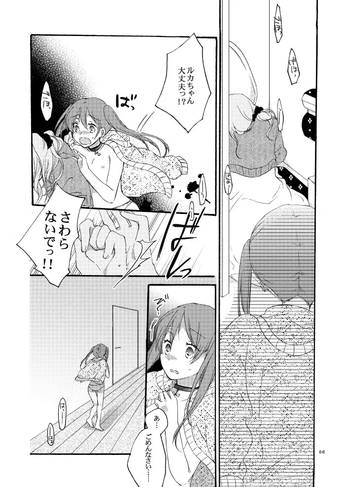 道徳の箱庭 Page.52