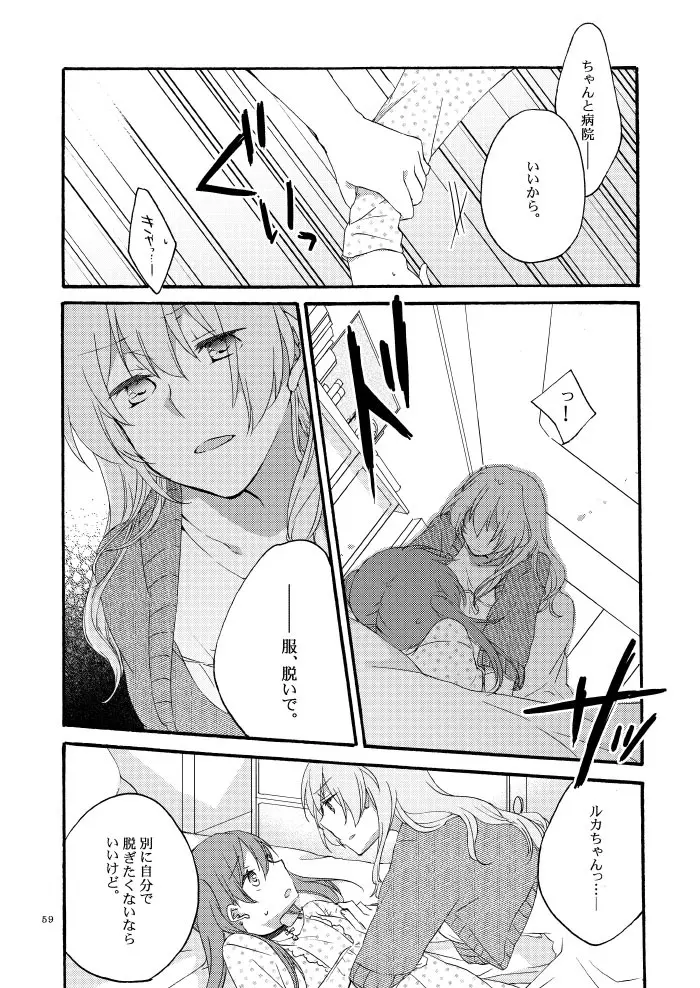 道徳の箱庭 Page.55