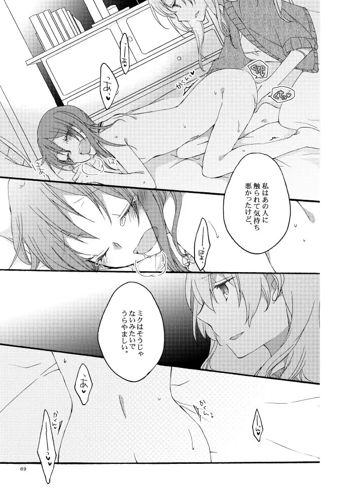 道徳の箱庭 Page.65