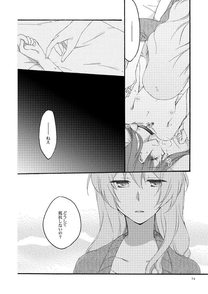 道徳の箱庭 Page.70