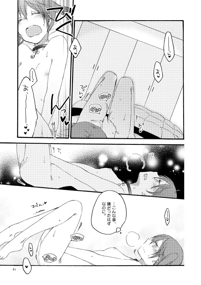 道徳の箱庭 Page.77