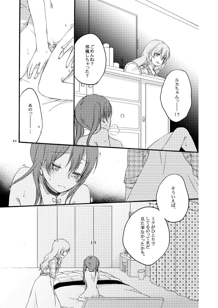 道徳の箱庭 Page.79