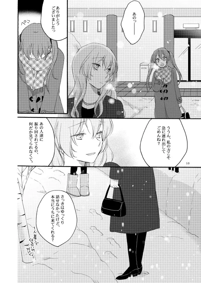 道徳の箱庭 Page.8