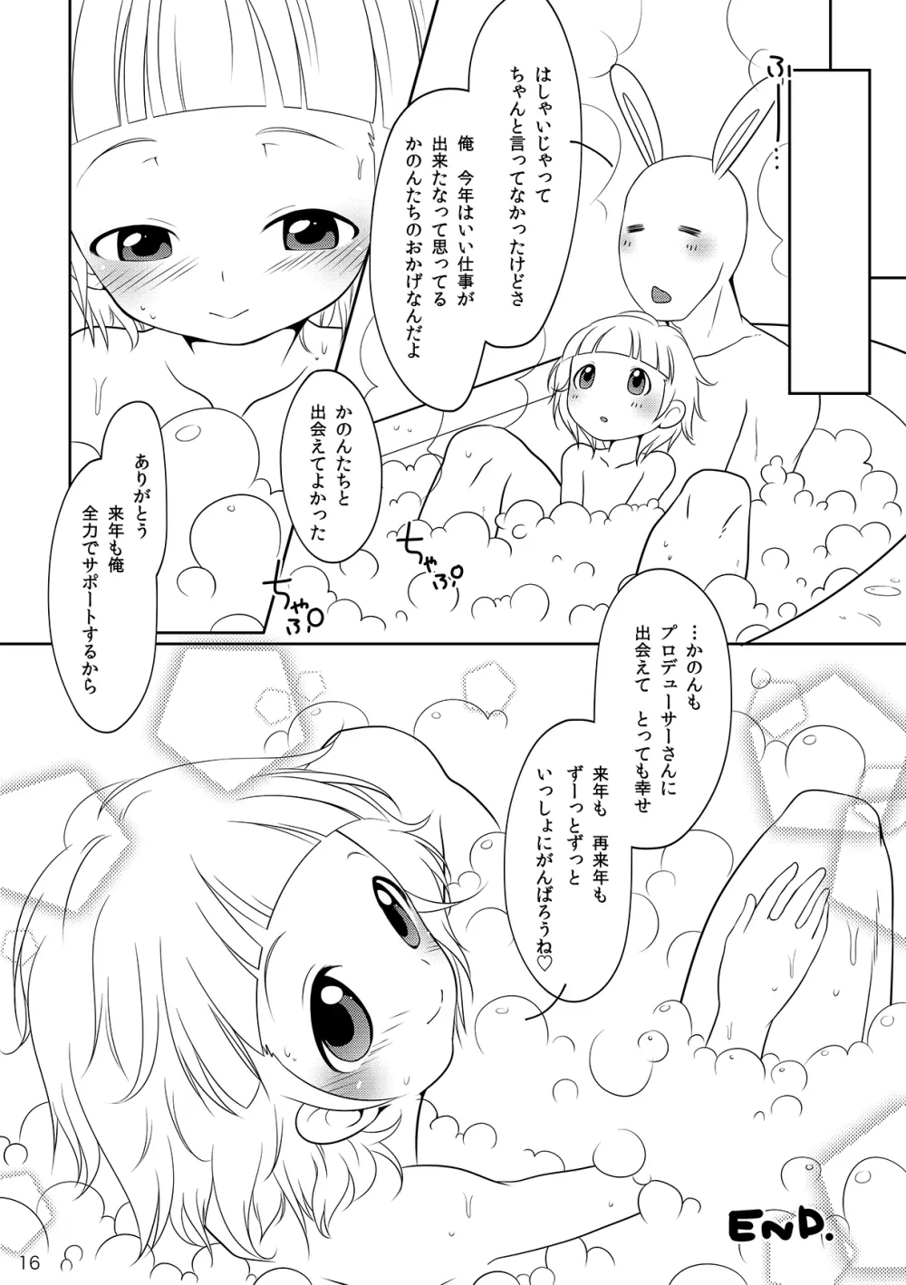 かのんとひめごと Page.13