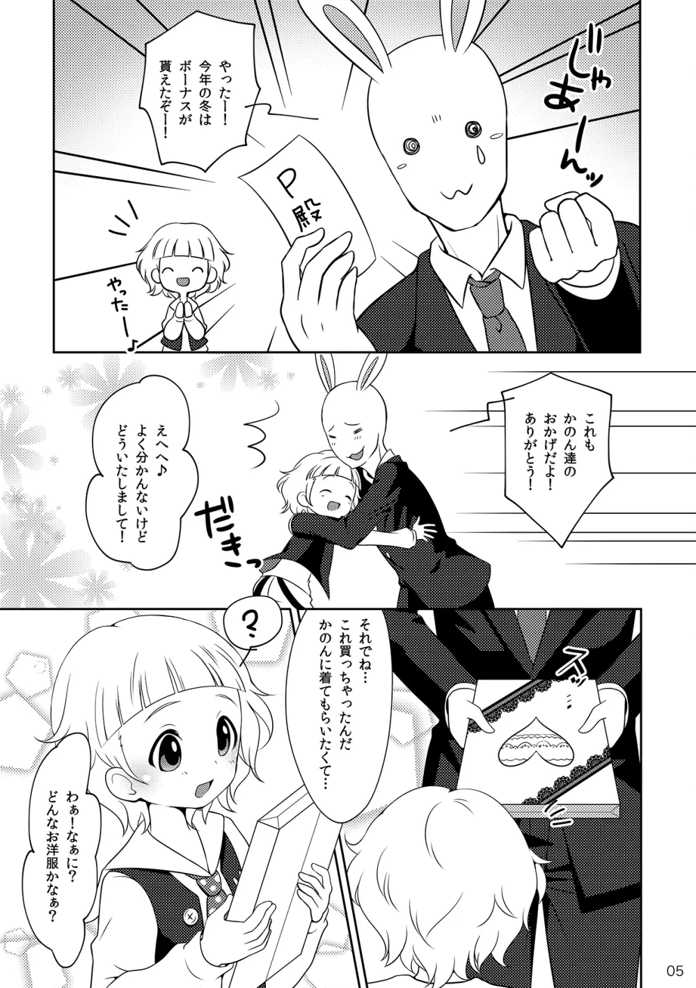 かのんとひめごと Page.2