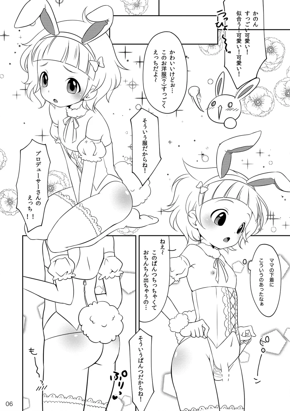 かのんとひめごと Page.3