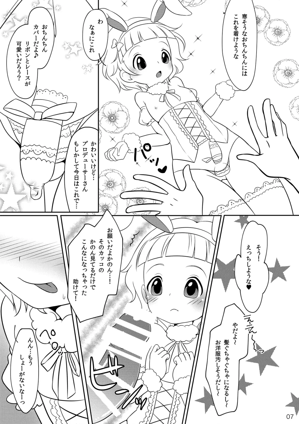 かのんとひめごと Page.4