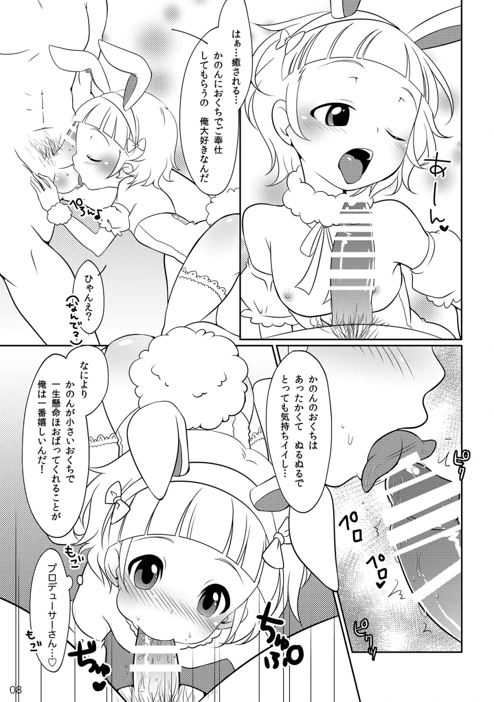 かのんとひめごと Page.5