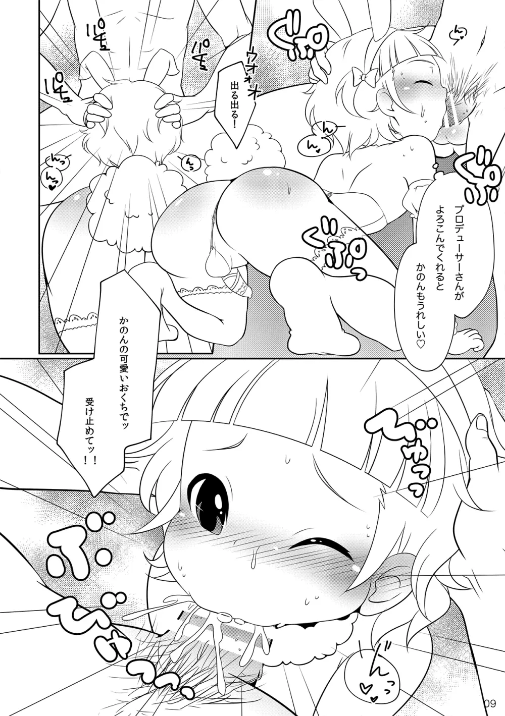 かのんとひめごと Page.6