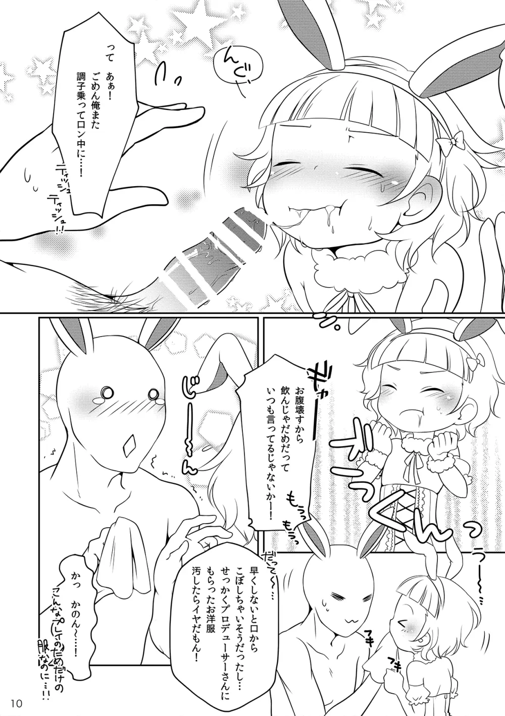 かのんとひめごと Page.7