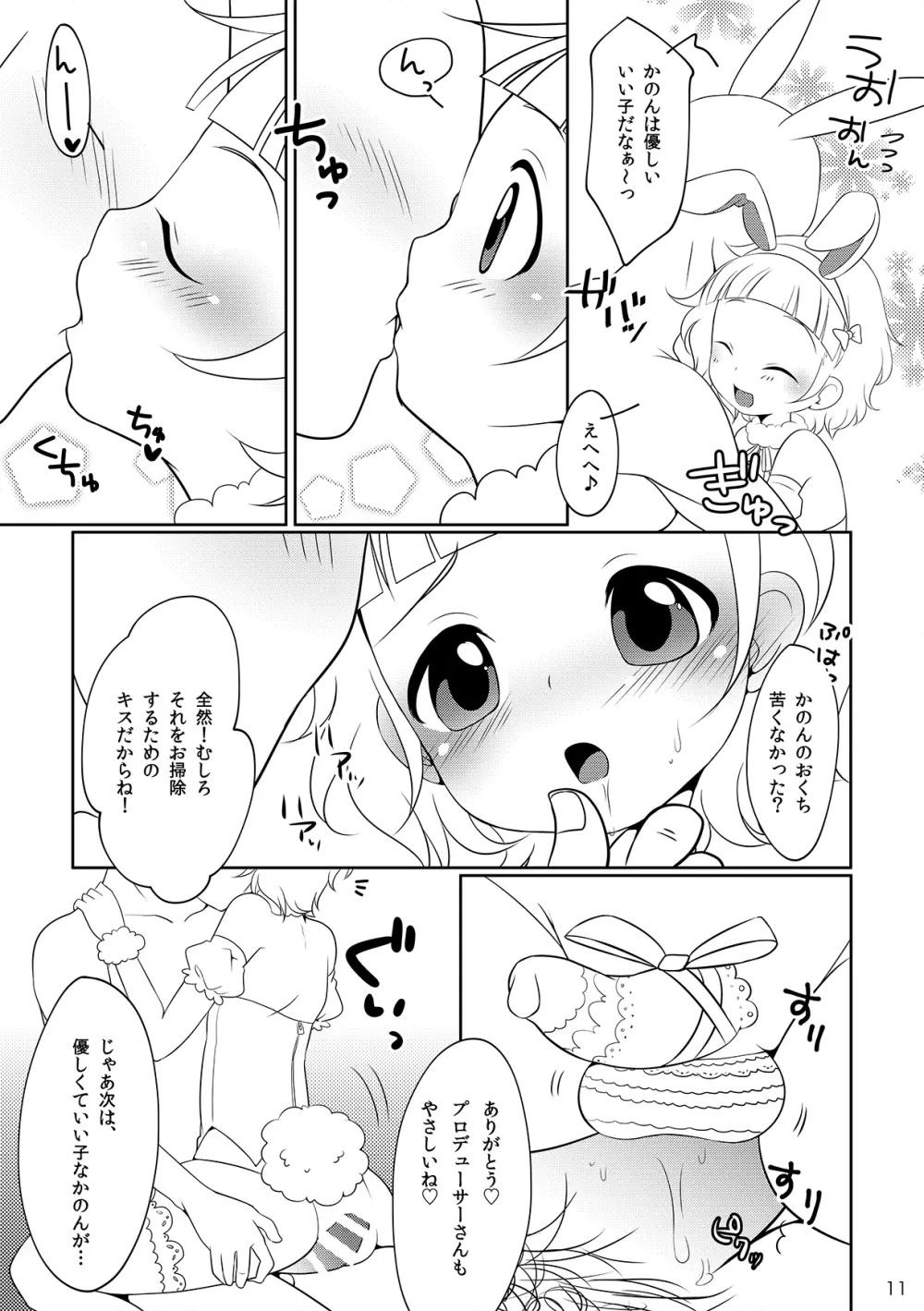 かのんとひめごと Page.8