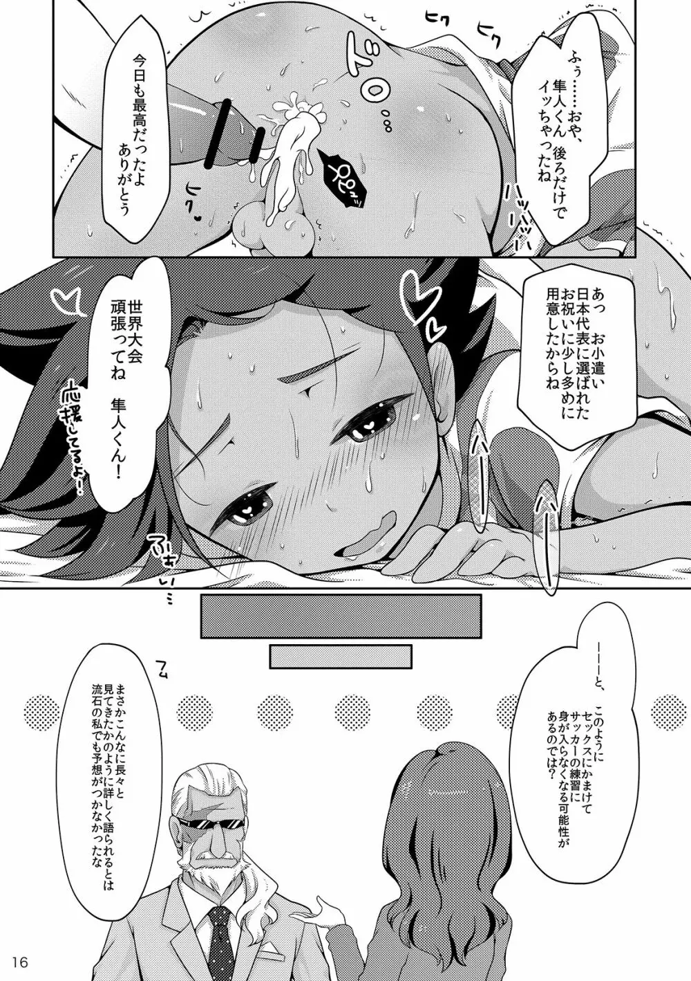 MTTGｘエイチ Page.12