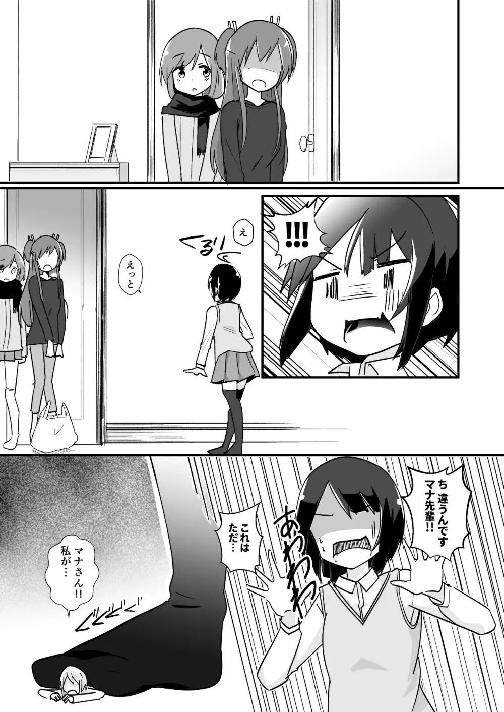 新登場人物のマナ Page.14