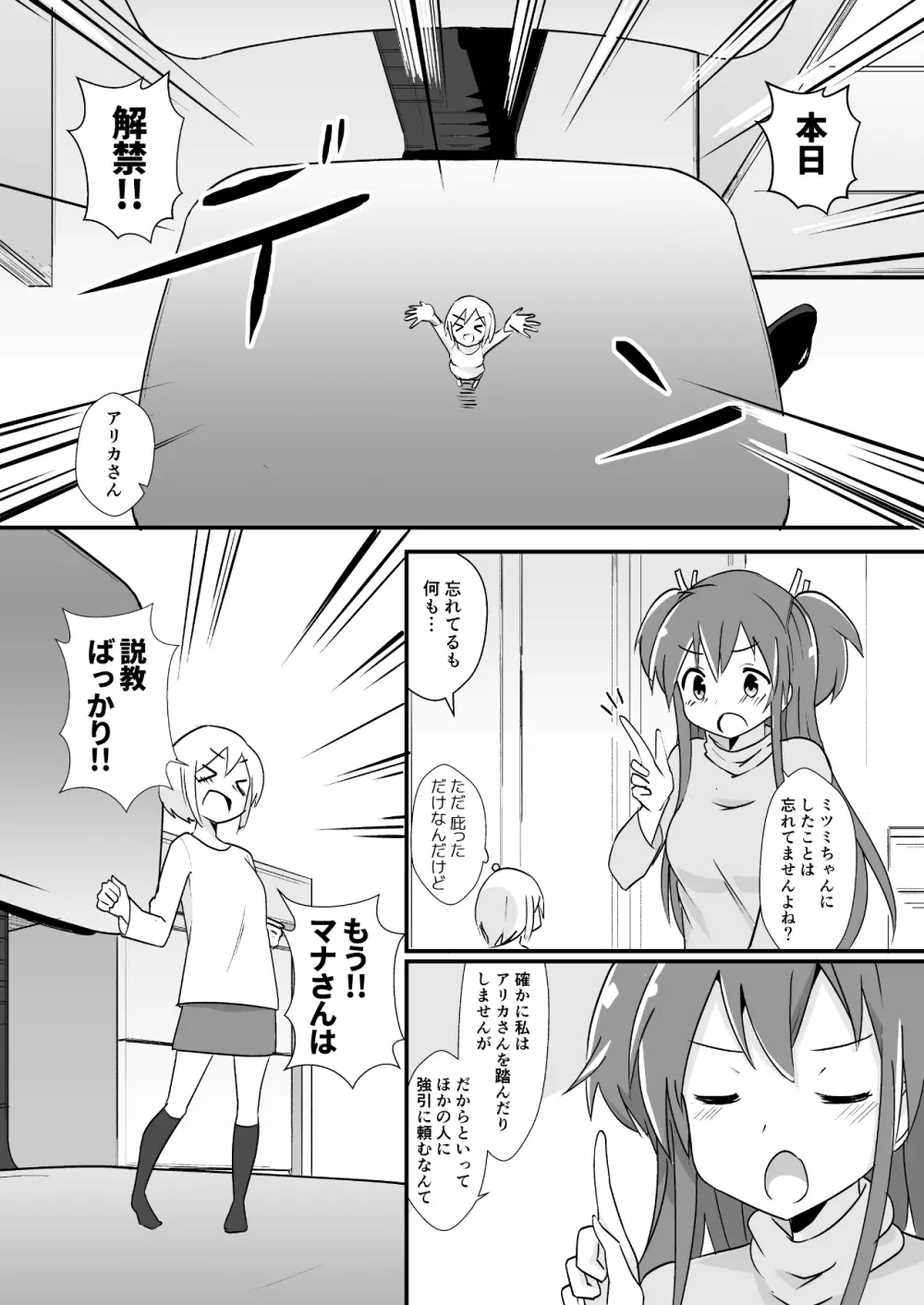 新登場人物のマナ Page.19