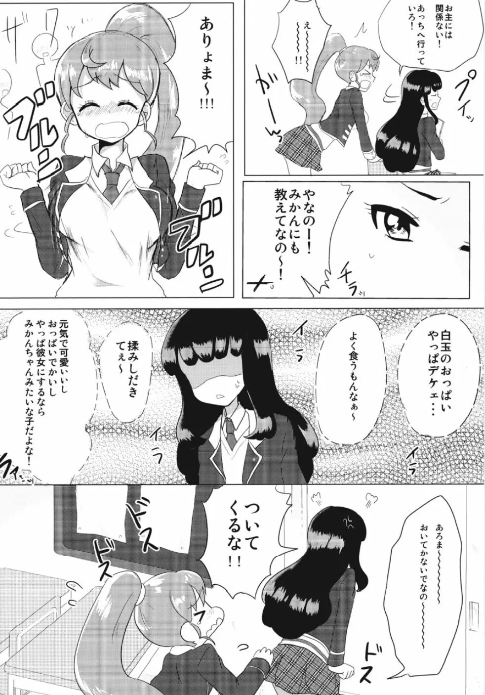 JC♥あろまちゃん Page.4