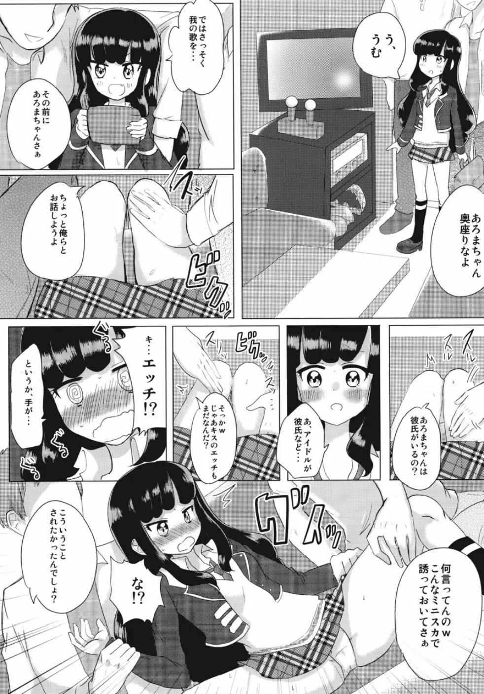 JC♥あろまちゃん Page.9