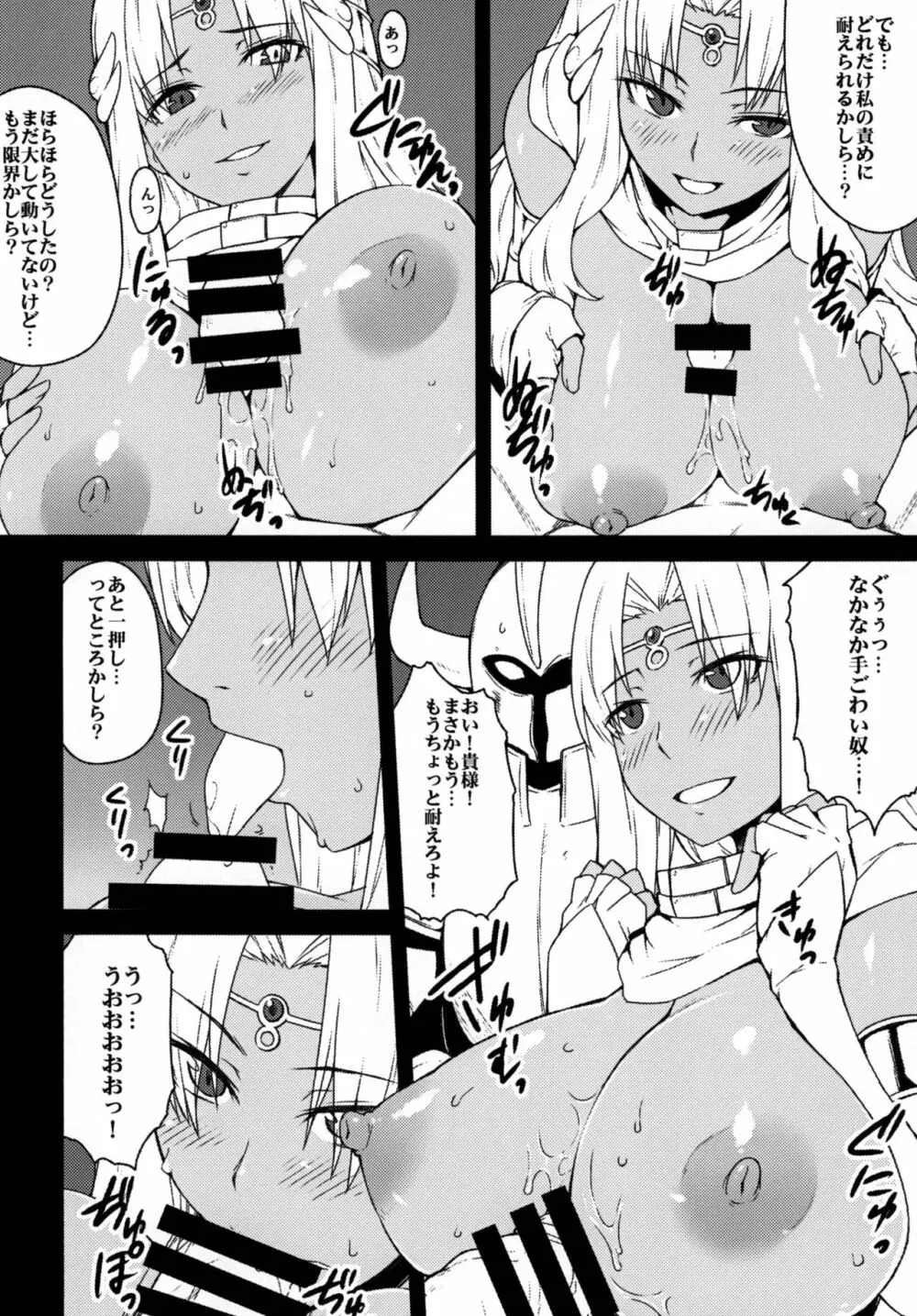 あんこくきしのさんだん Page.6