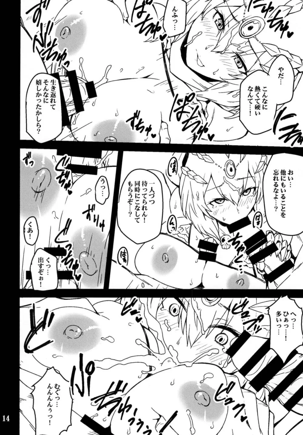 あんこくきしのさんだん2 Page.14