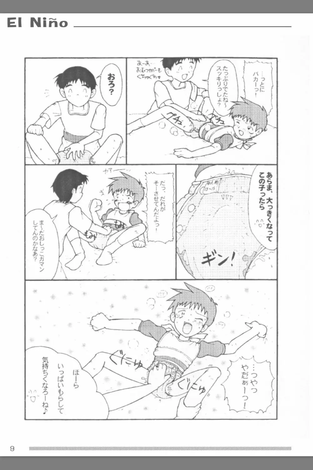 おむつ少年ブックレット El Niño Page.10