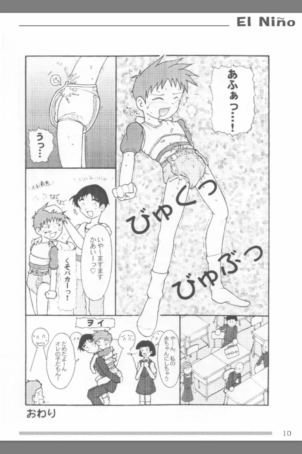 おむつ少年ブックレット El Niño Page.11