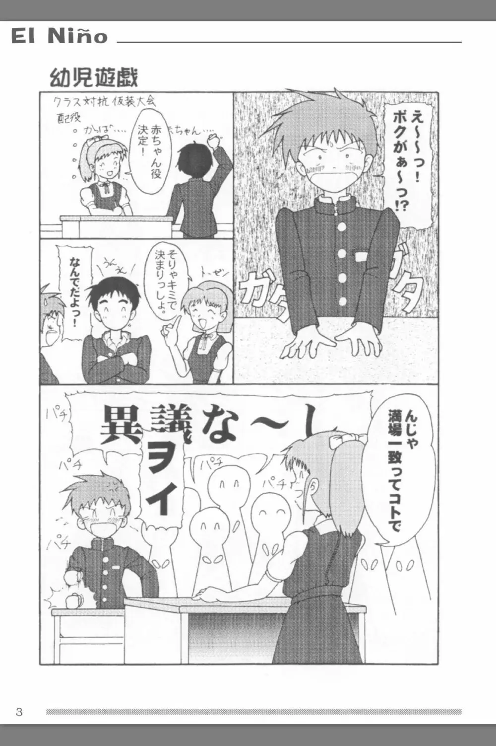 おむつ少年ブックレット El Niño Page.4