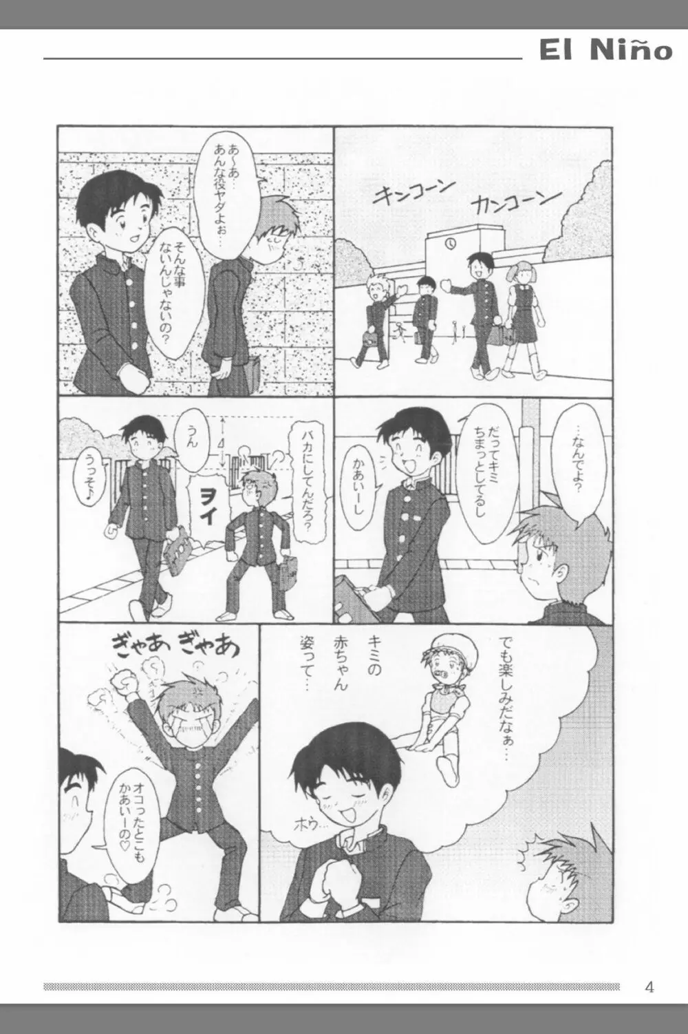 おむつ少年ブックレット El Niño Page.5