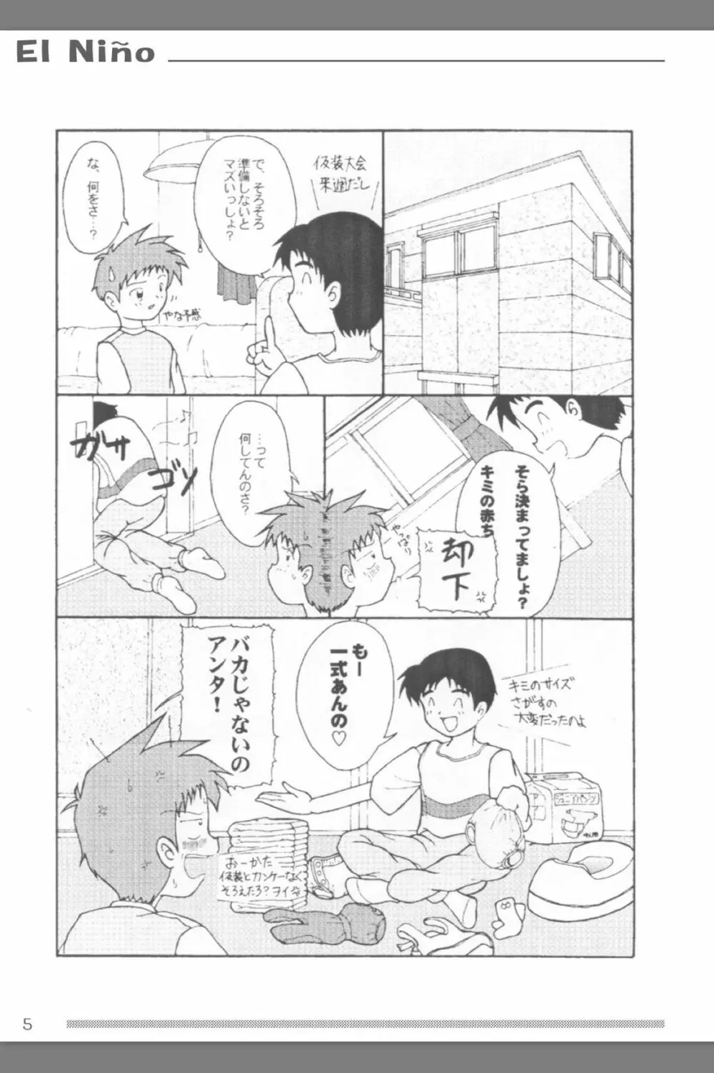 おむつ少年ブックレット El Niño Page.6