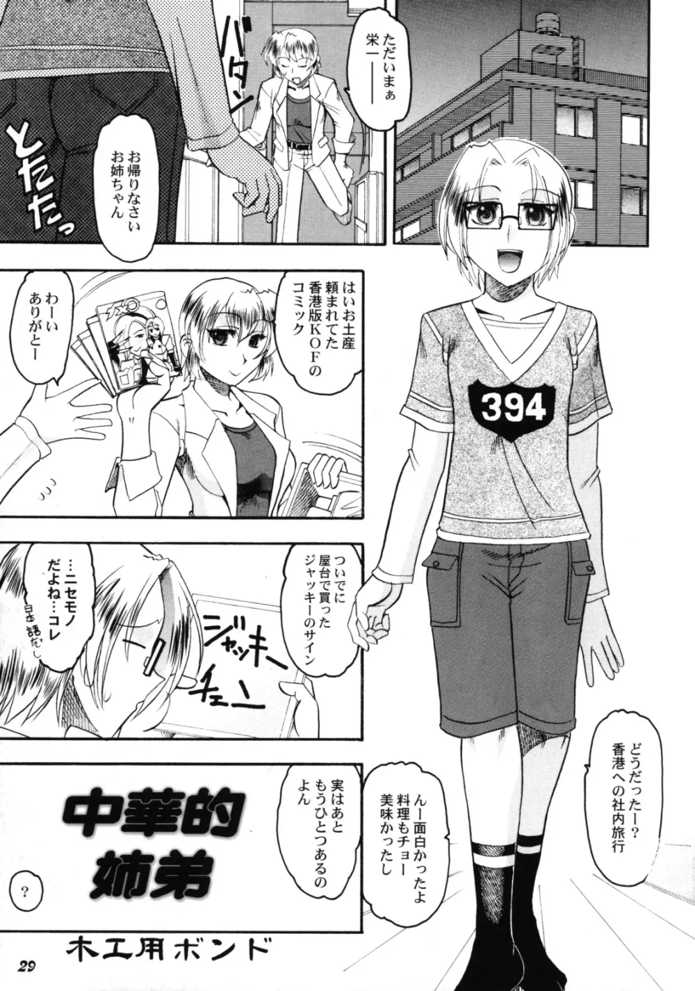 Shot a Shota 6 Page.28