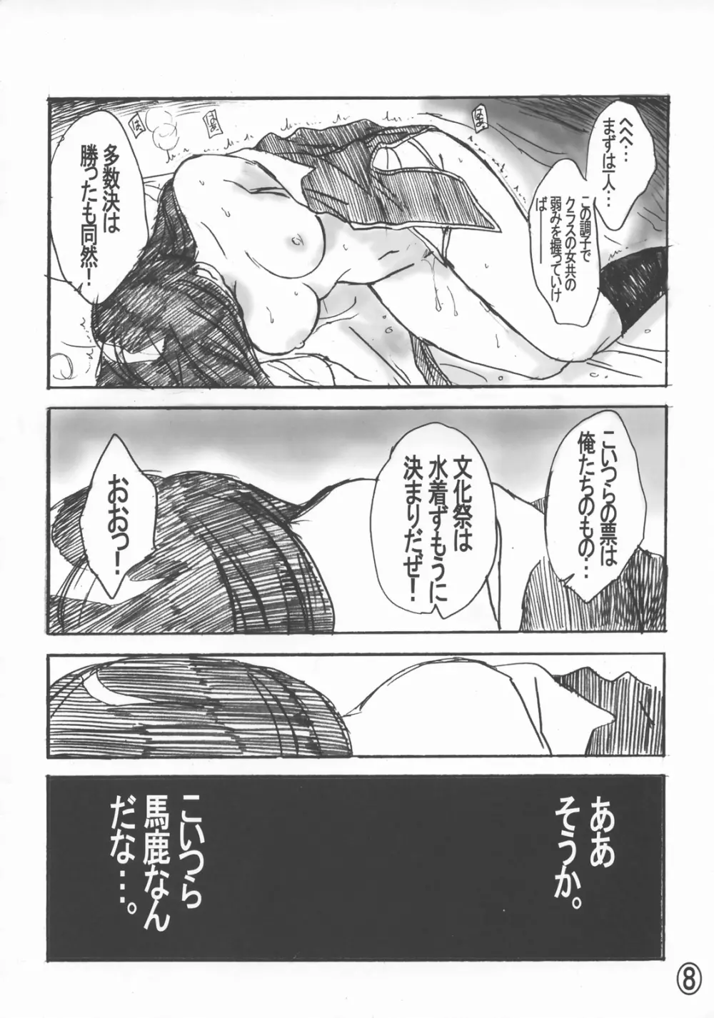 なにがなんだか Page.8