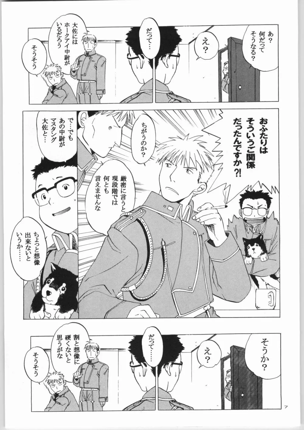 大佐中尉 Page.6