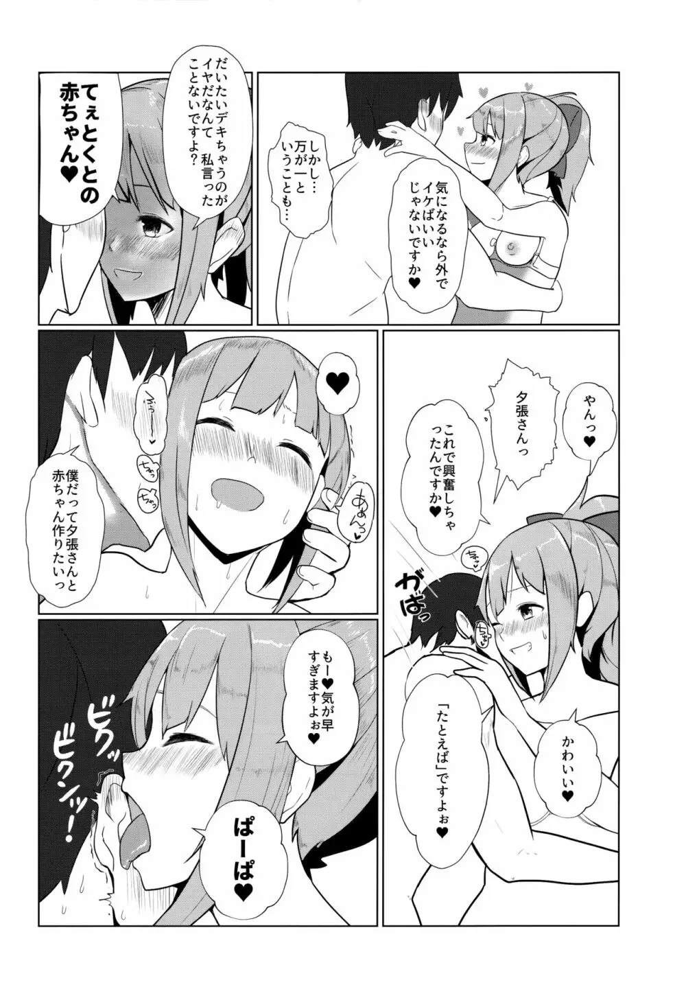 あったかくてきもちいいゆうばりさんのからだ Page.11