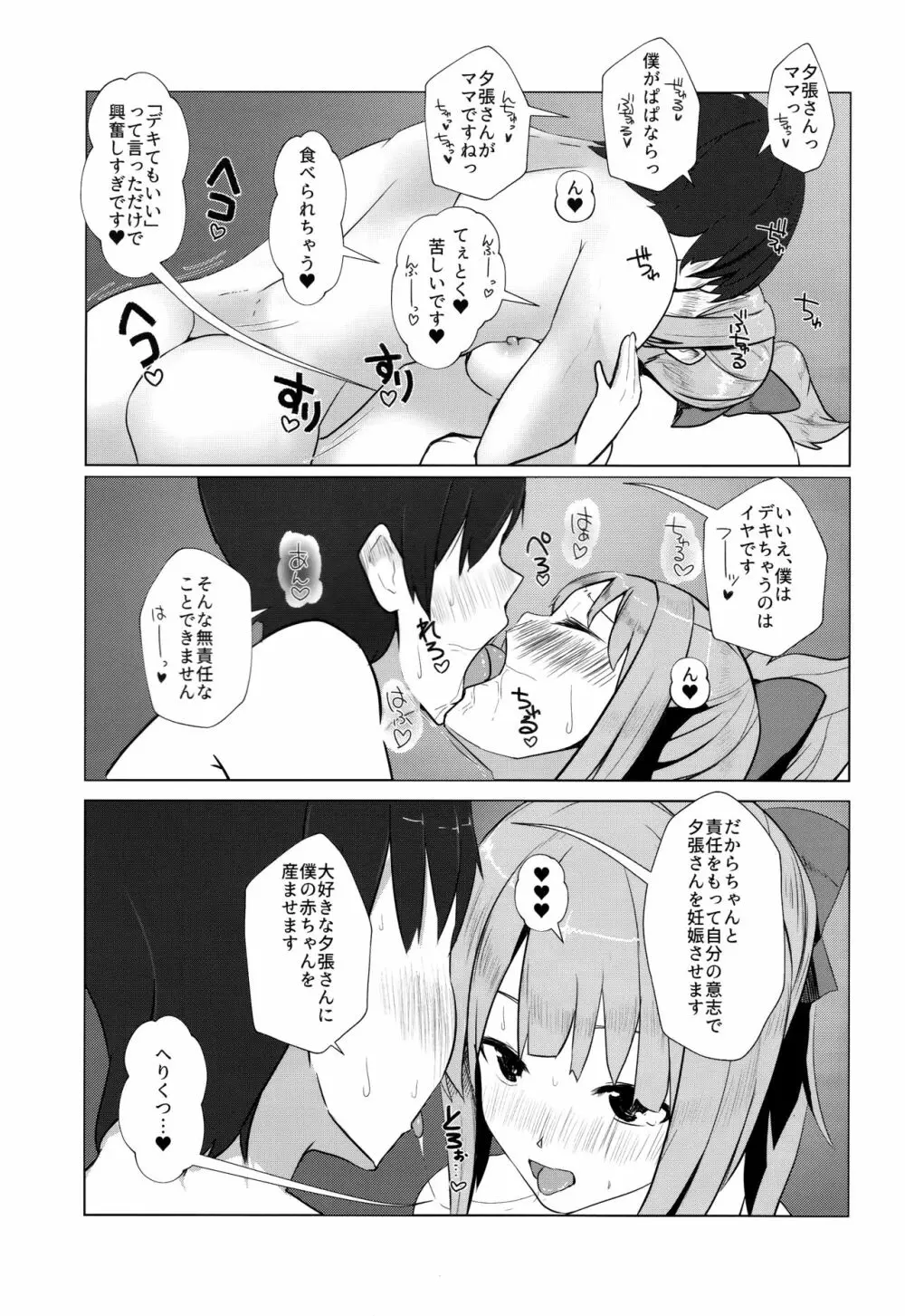 あったかくてきもちいいゆうばりさんのからだ Page.12