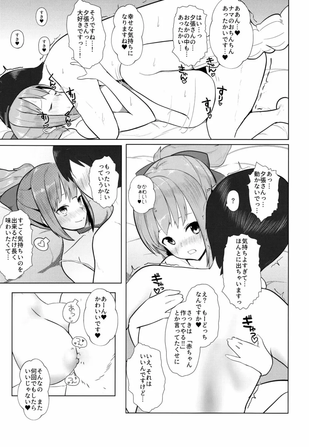 あったかくてきもちいいゆうばりさんのからだ Page.14