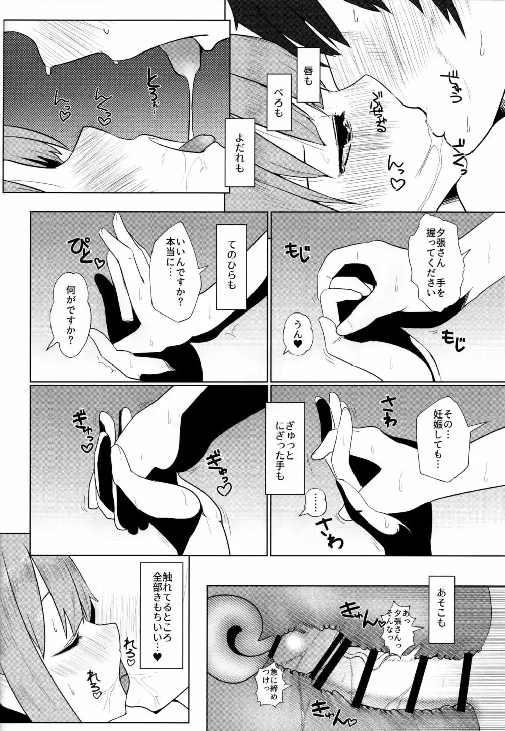 あったかくてきもちいいゆうばりさんのからだ Page.15