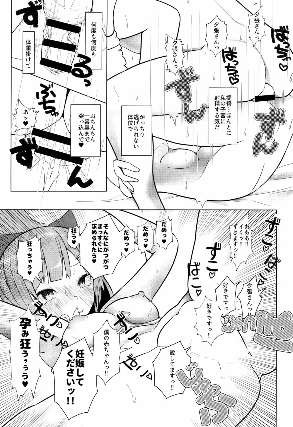 あったかくてきもちいいゆうばりさんのからだ Page.16