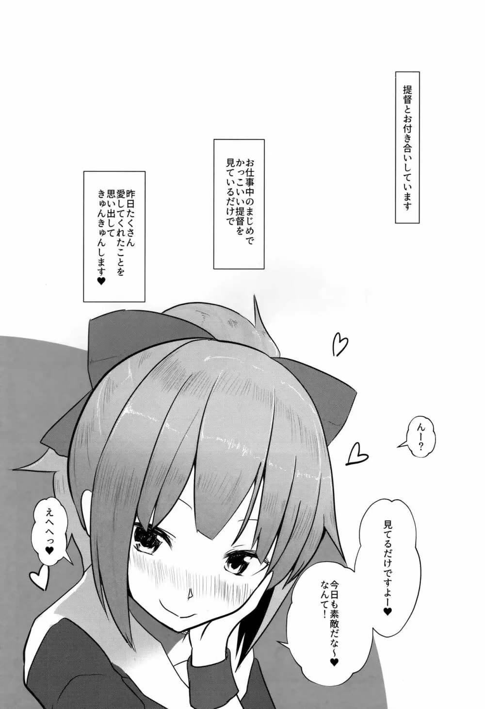 あったかくてきもちいいゆうばりさんのからだ Page.2