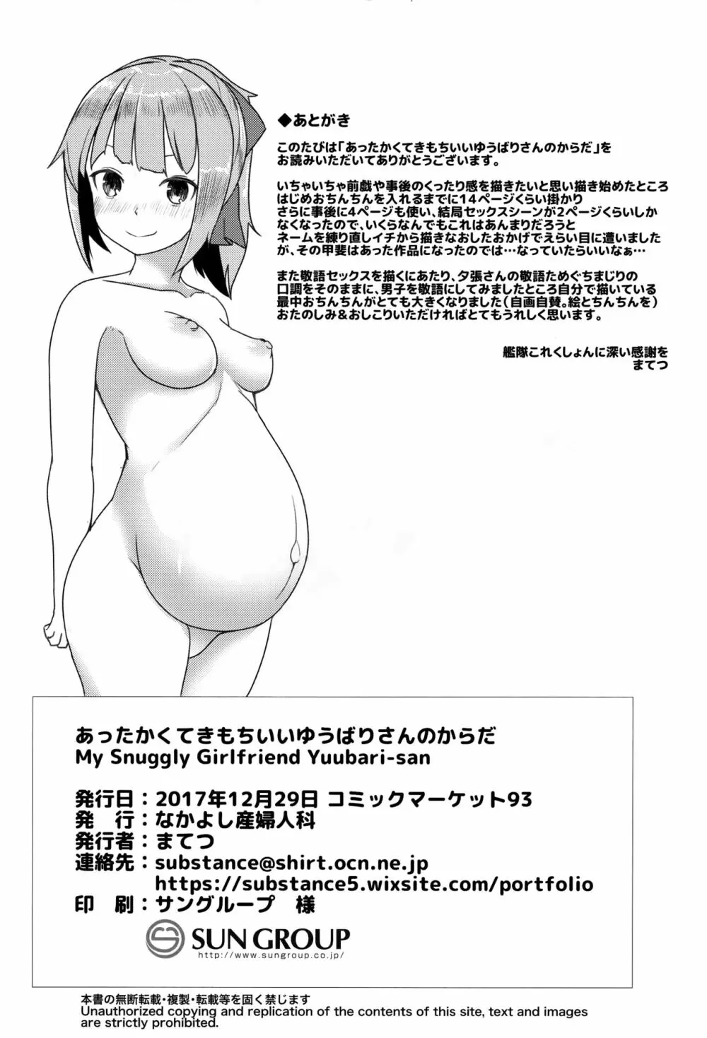 あったかくてきもちいいゆうばりさんのからだ Page.21