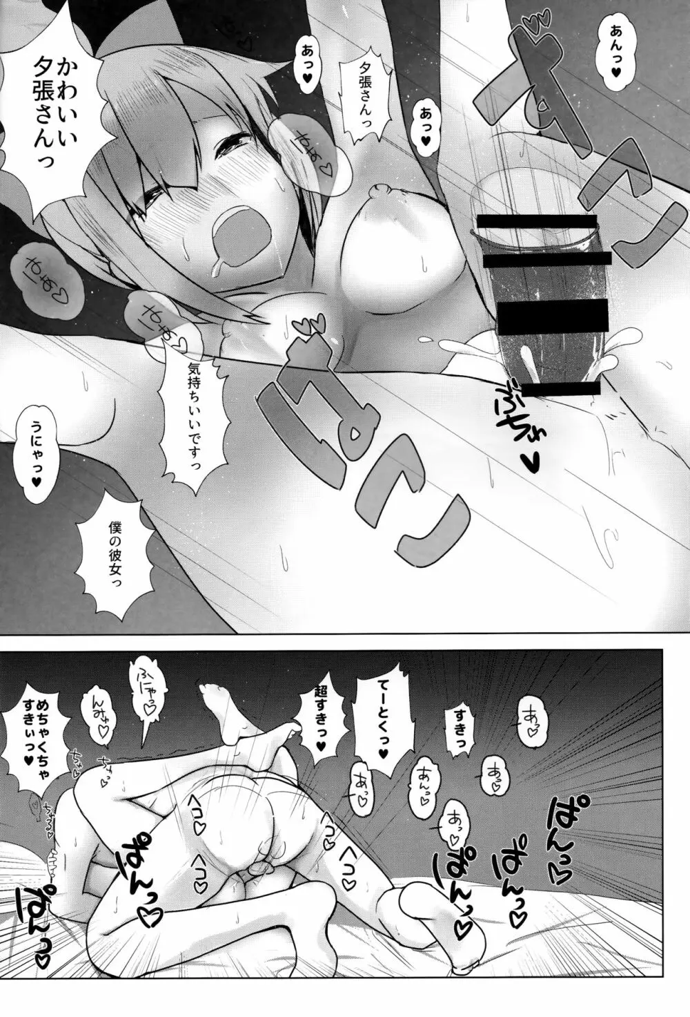 あったかくてきもちいいゆうばりさんのからだ Page.3