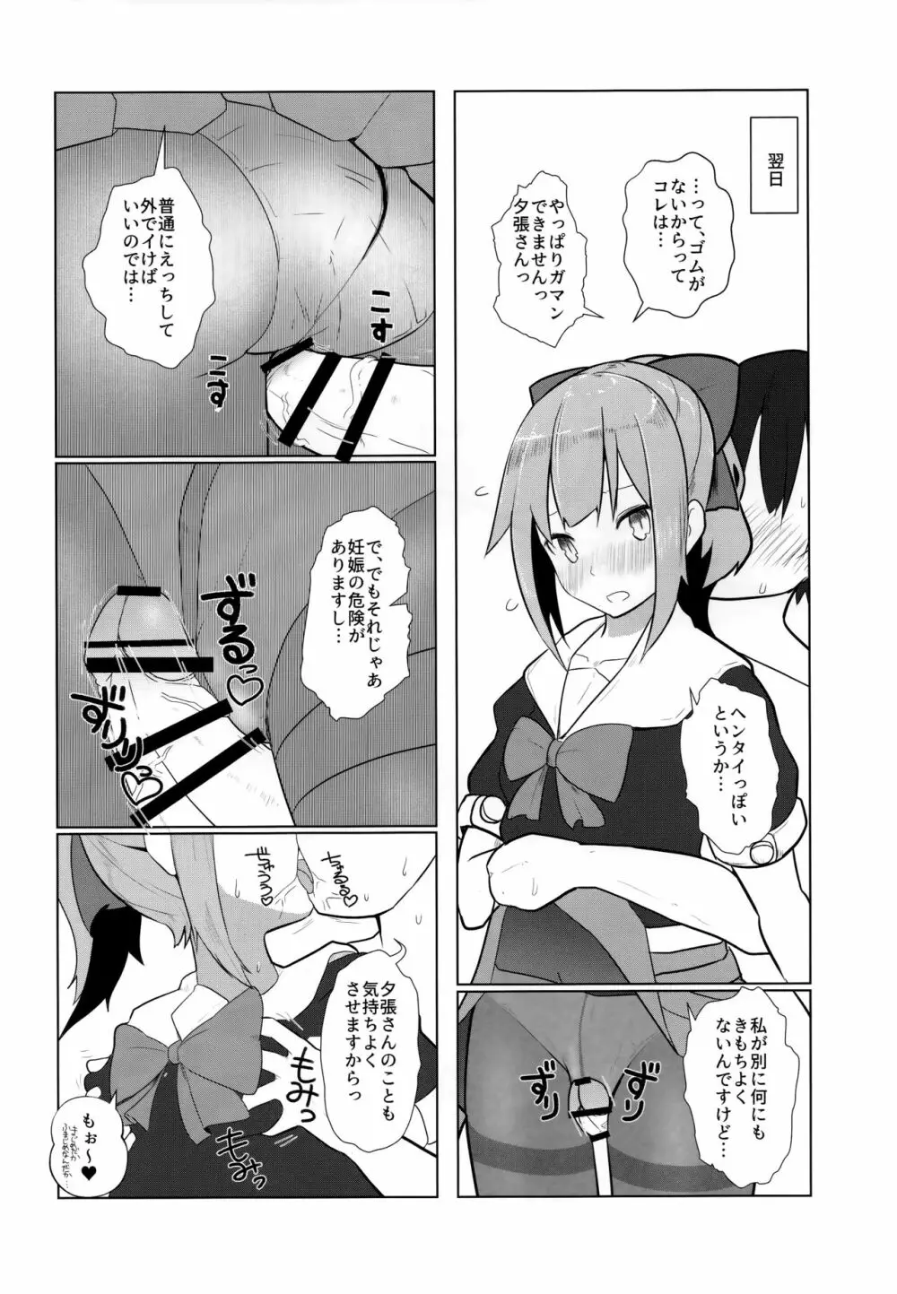 あったかくてきもちいいゆうばりさんのからだ Page.7