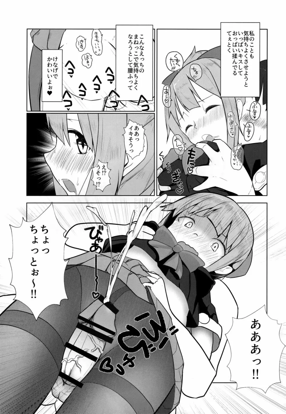 あったかくてきもちいいゆうばりさんのからだ Page.8