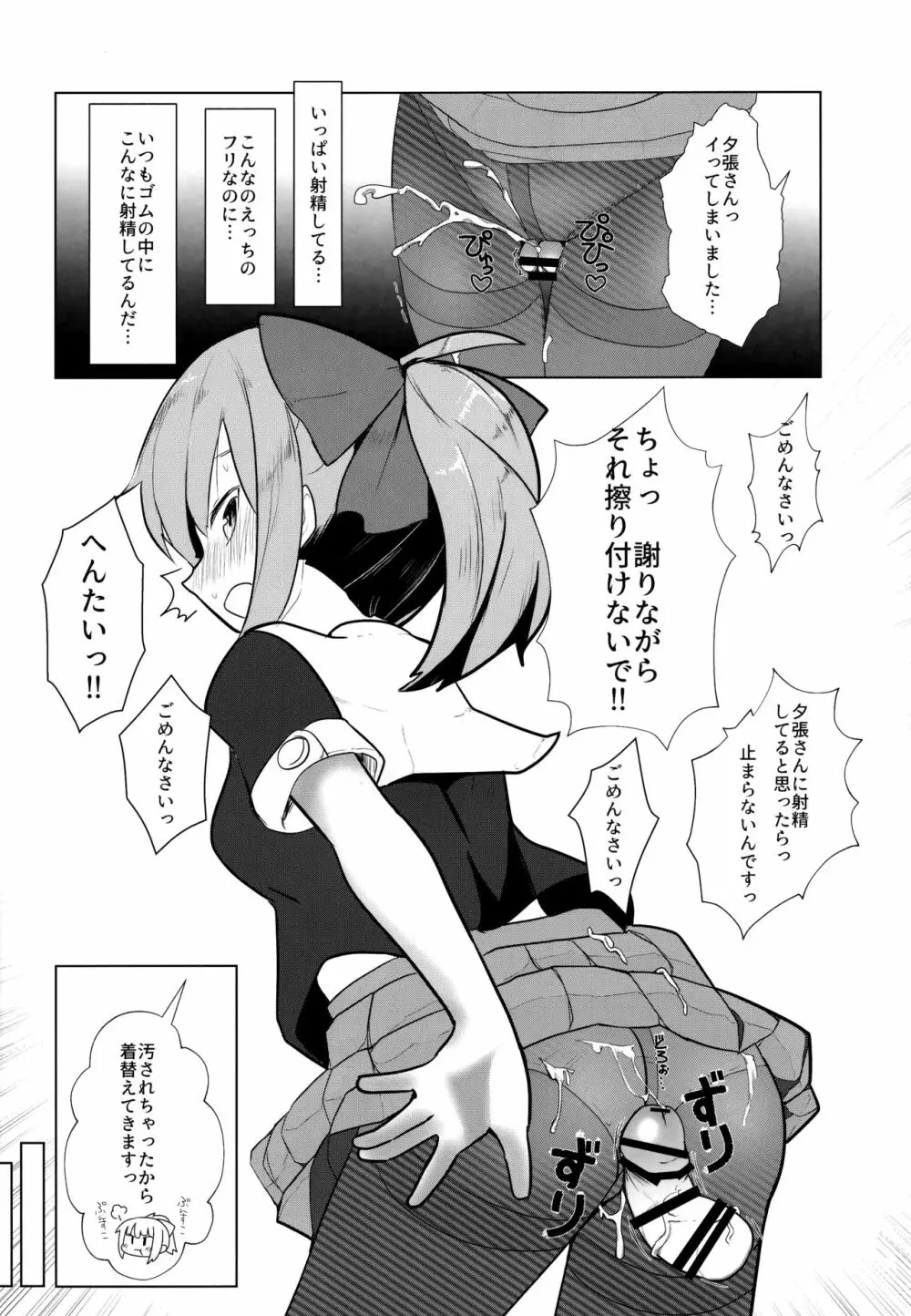 あったかくてきもちいいゆうばりさんのからだ Page.9