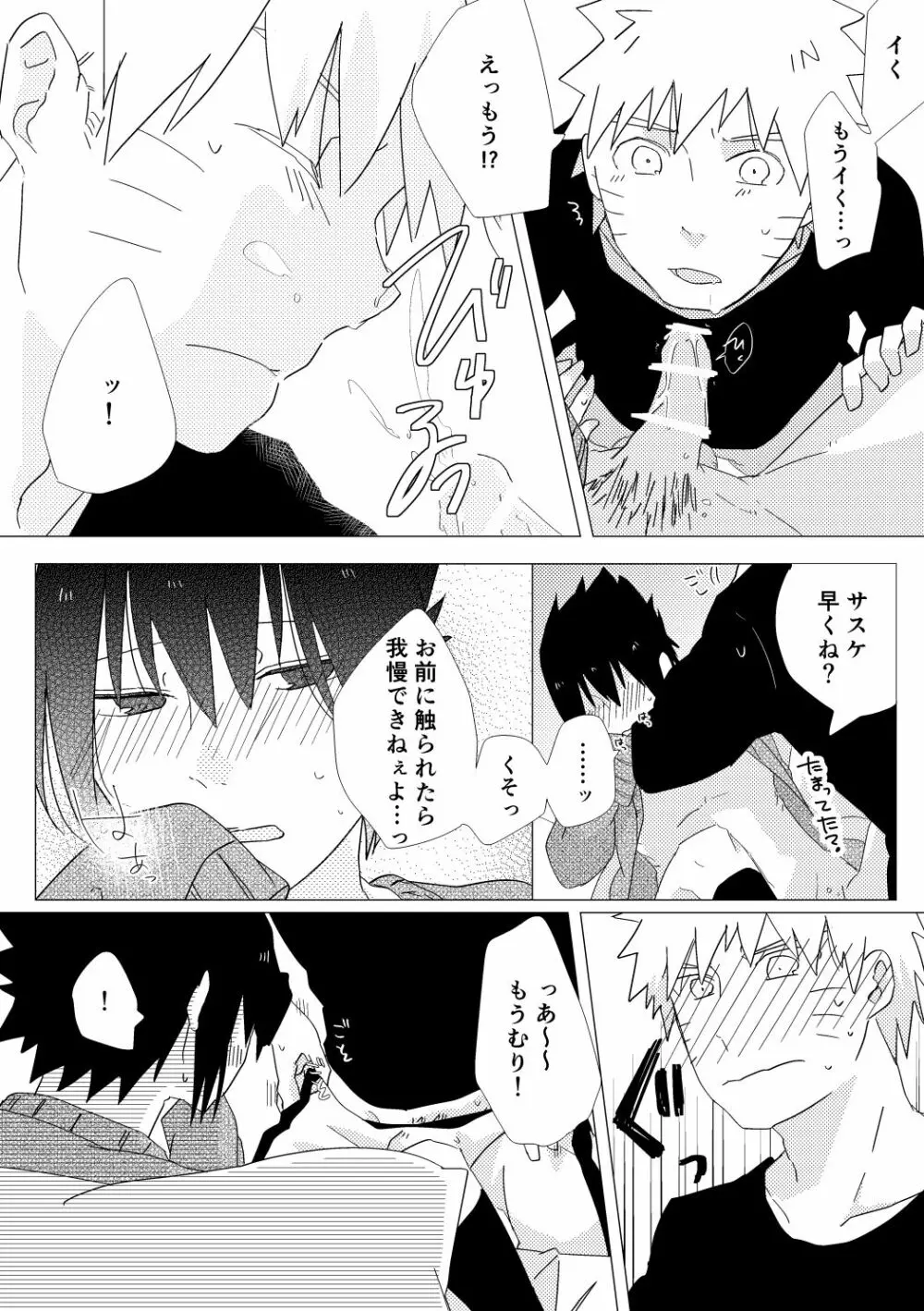 あまりものにはふくがある Page.6