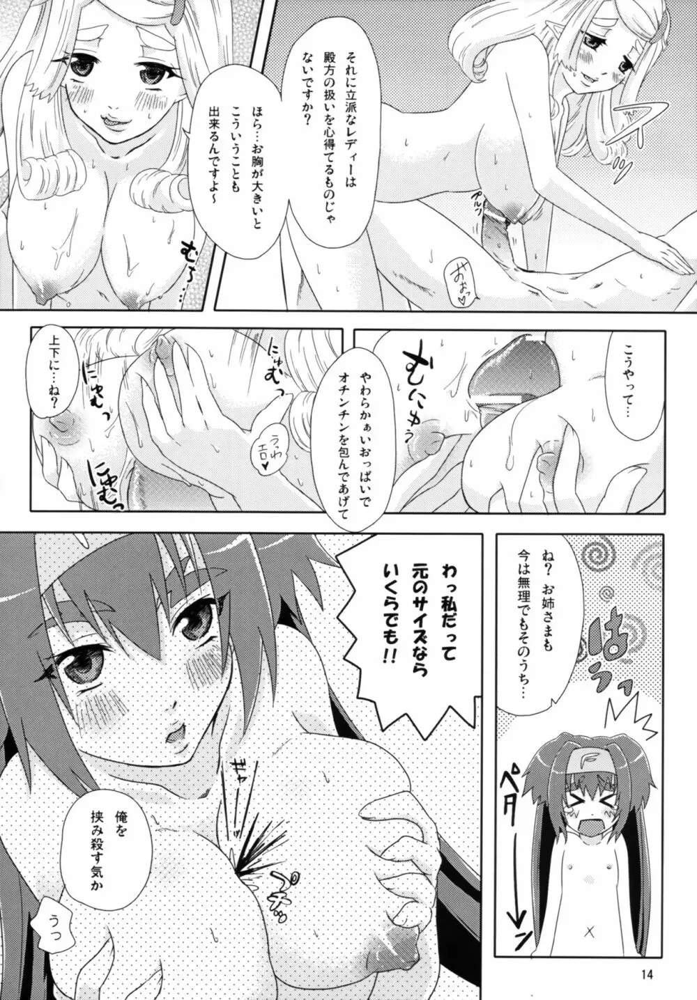 きゅ～んきゅ～んぱいろっと Page.12