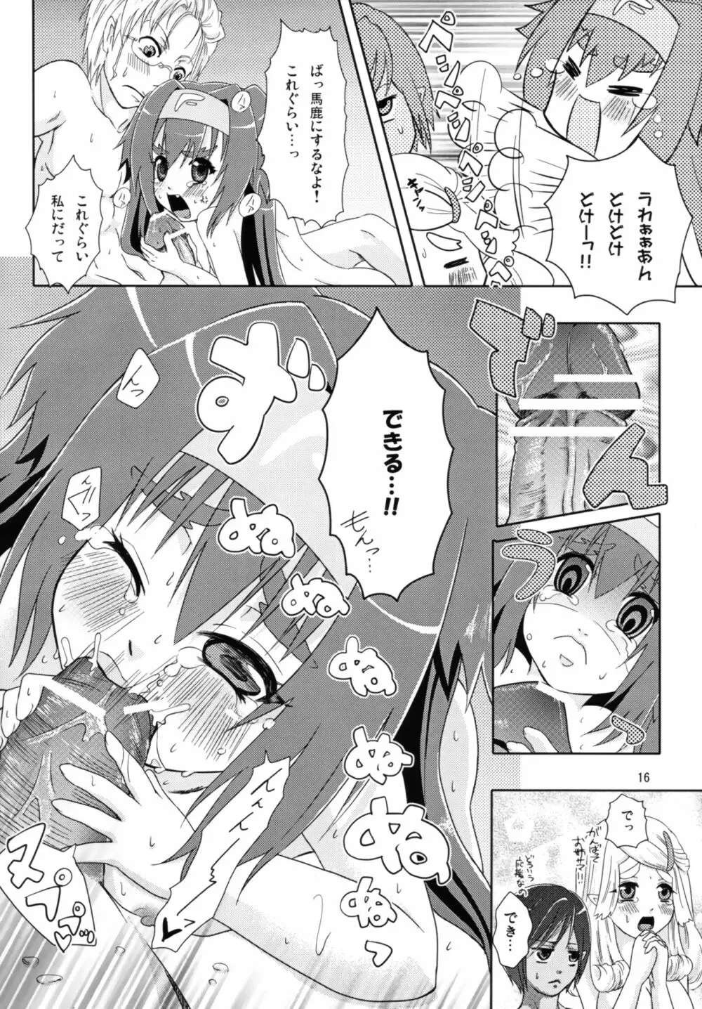 きゅ～んきゅ～んぱいろっと Page.15