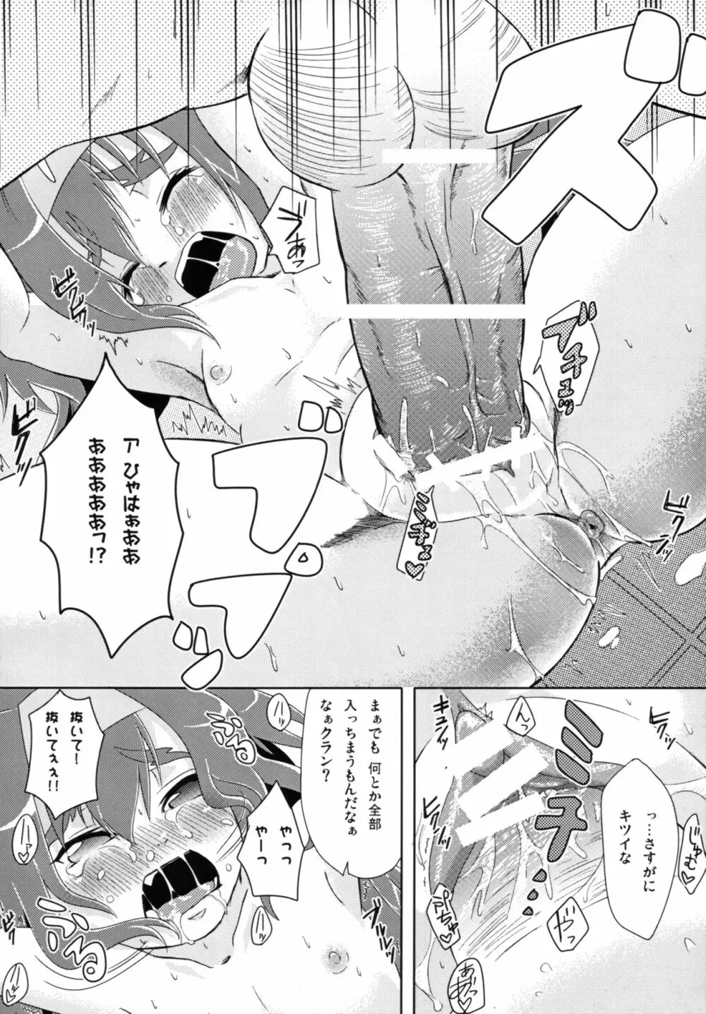 きゅ～んきゅ～んぱいろっと Page.19